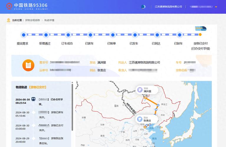 中铁物流查信息方法