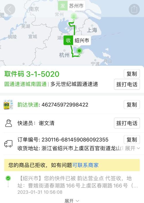 南京韵达快递网点查询