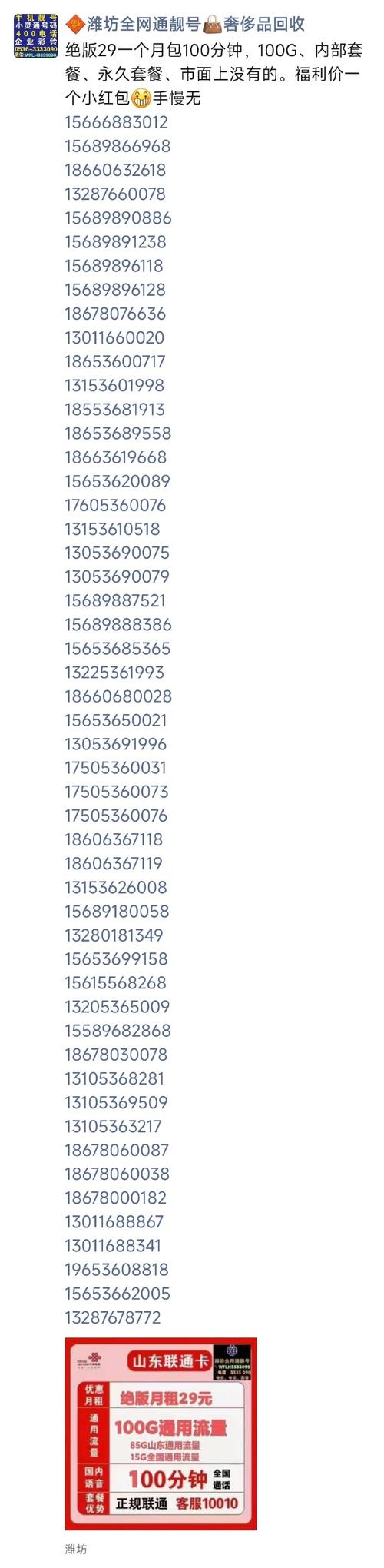 安丘奔腾物流电话号码