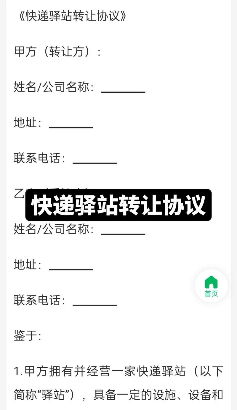 邹平市快递转让信息