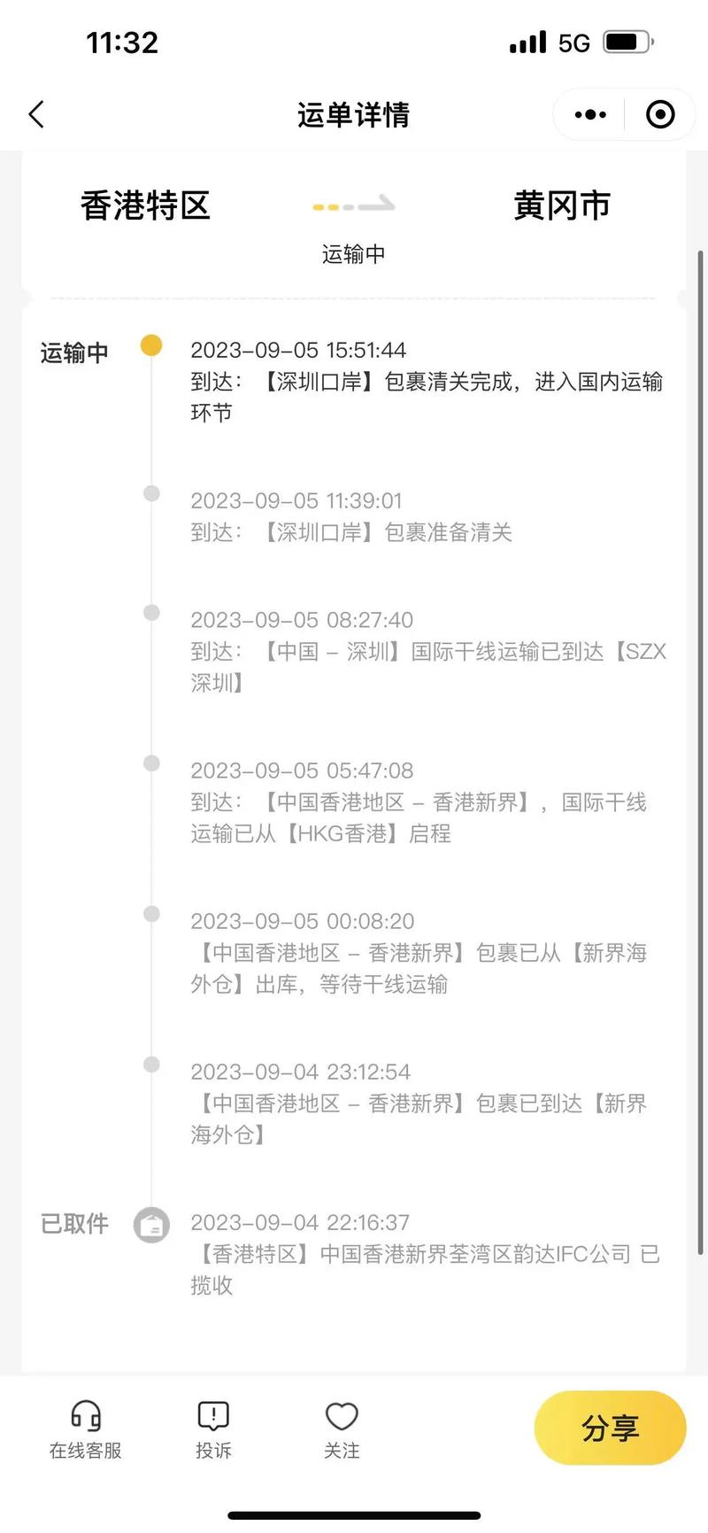 林道国际快递单号查询