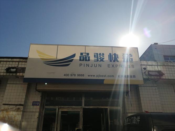 华北河北品骏物流查询