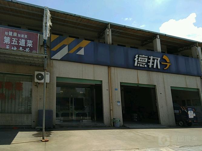 酉阳德邦物流公司地址