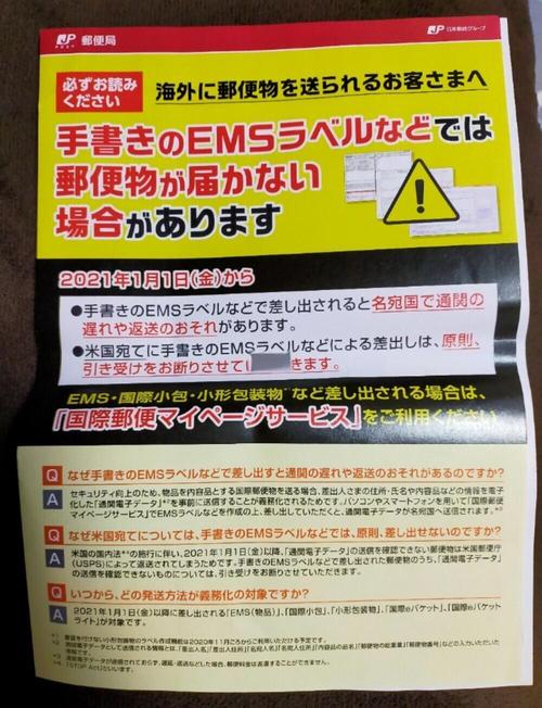 日本邮政信息不更新