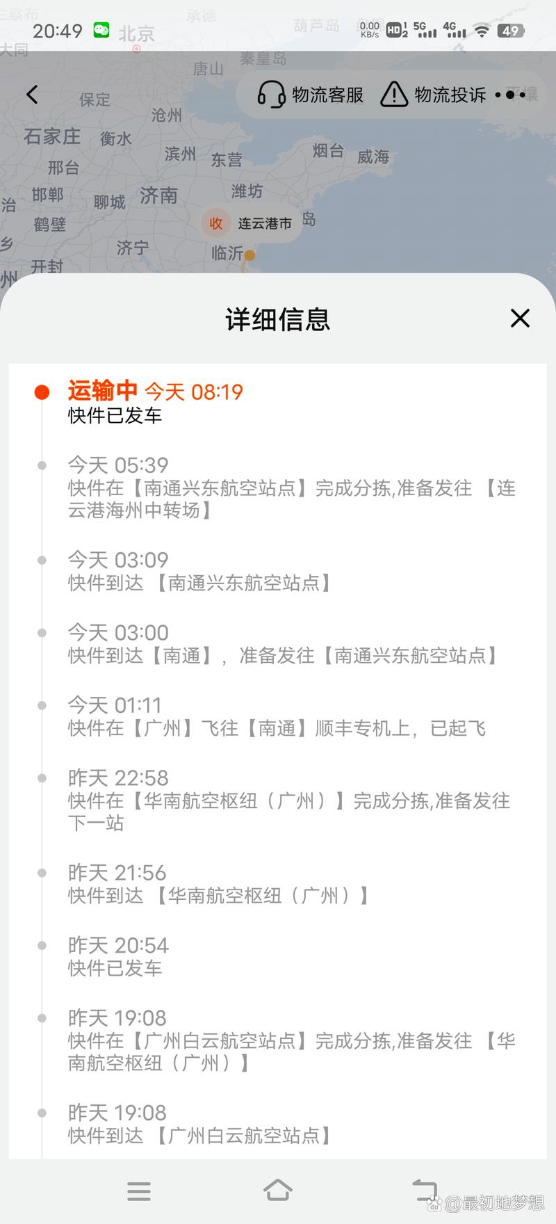 广州黄埔顺丰快递电话