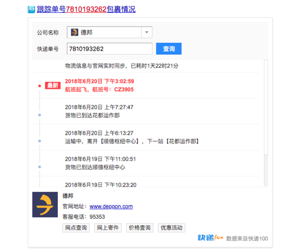 蚌埠德邦物流电话查询