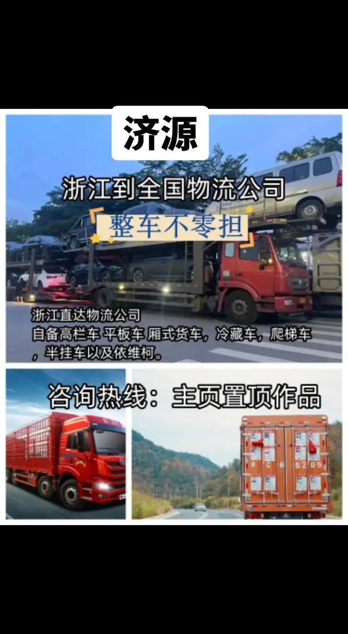 黄州到浙江物流信息