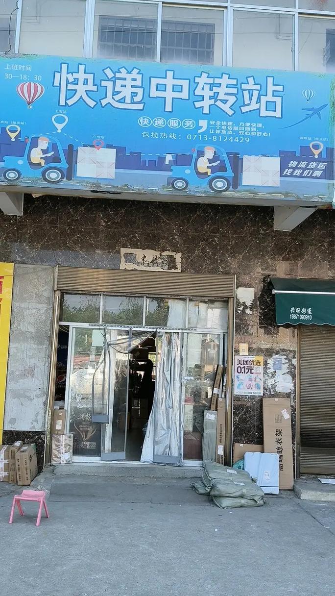 莆田快递店转让信息
