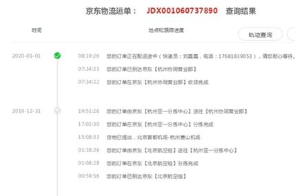 运单编号查物流信息