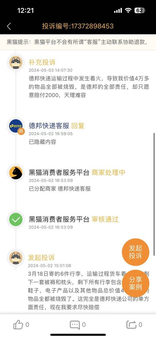 德邦物流投诉监管部门