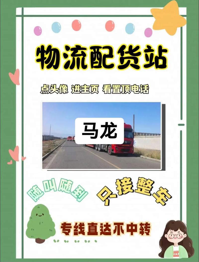 马龙区物流信息平台