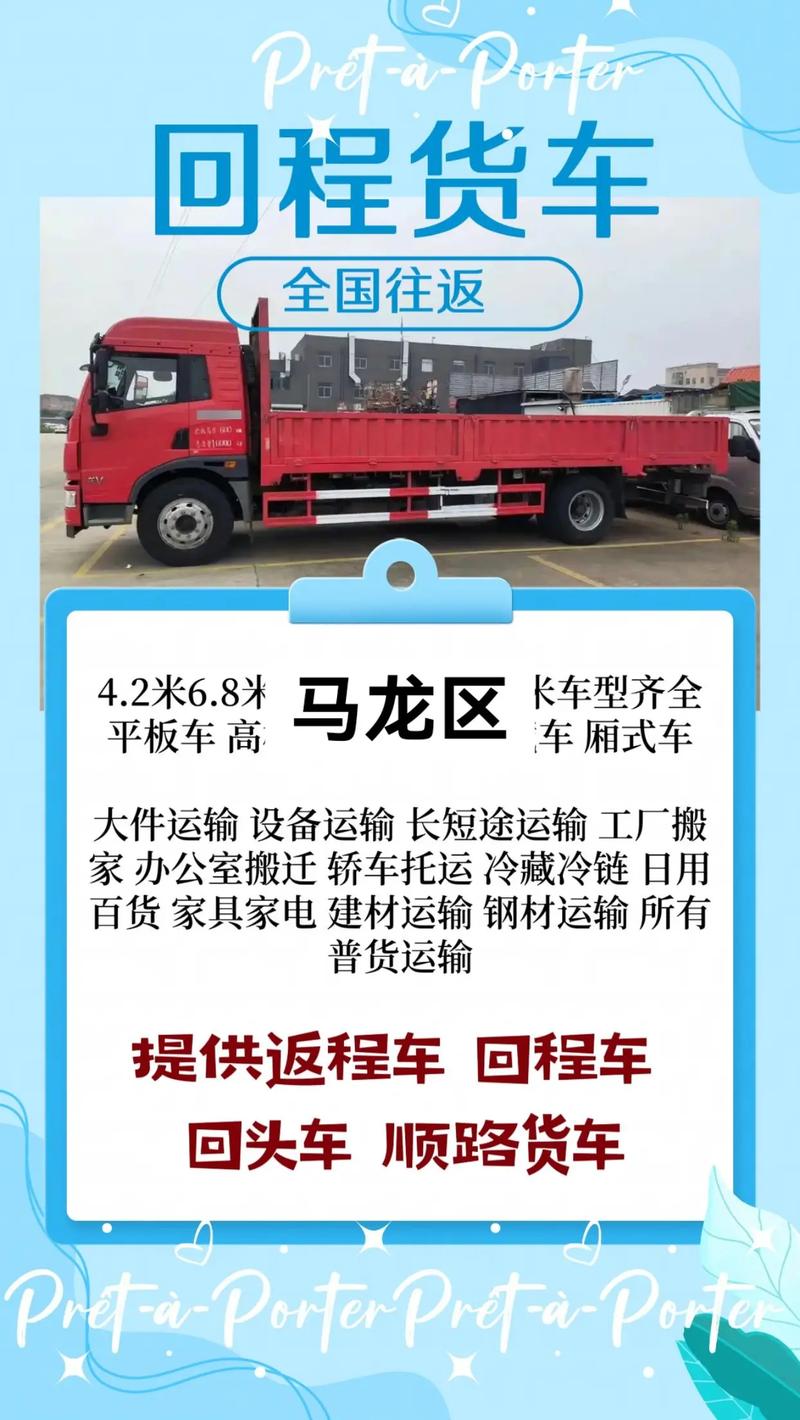 马龙区物流信息平台