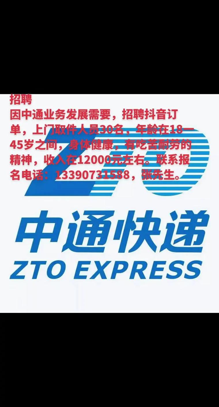 天津红桥中通快递电话