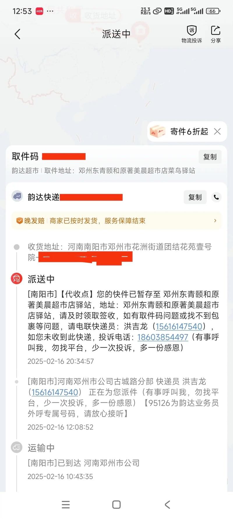 韵达快递阜阳公司电话