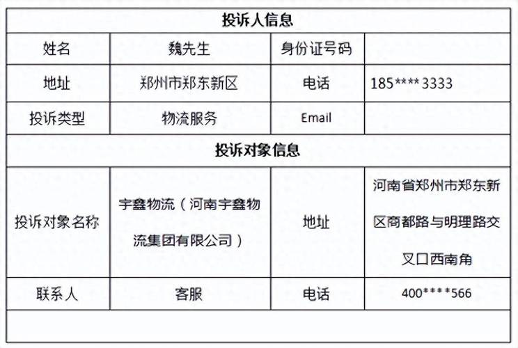 查宇鑫物流单号码查询