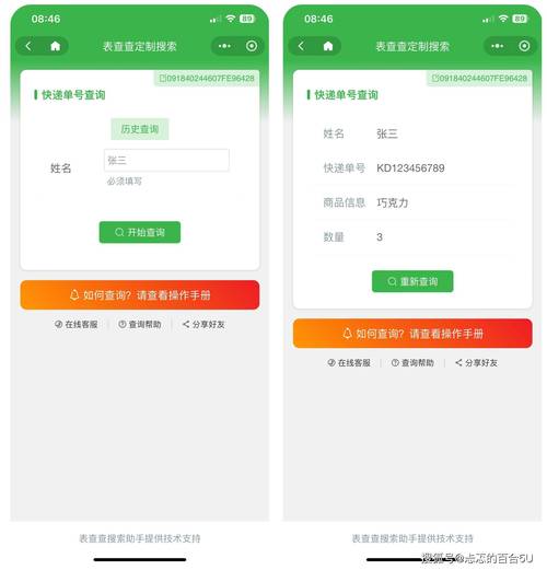 根据收件信息查单号