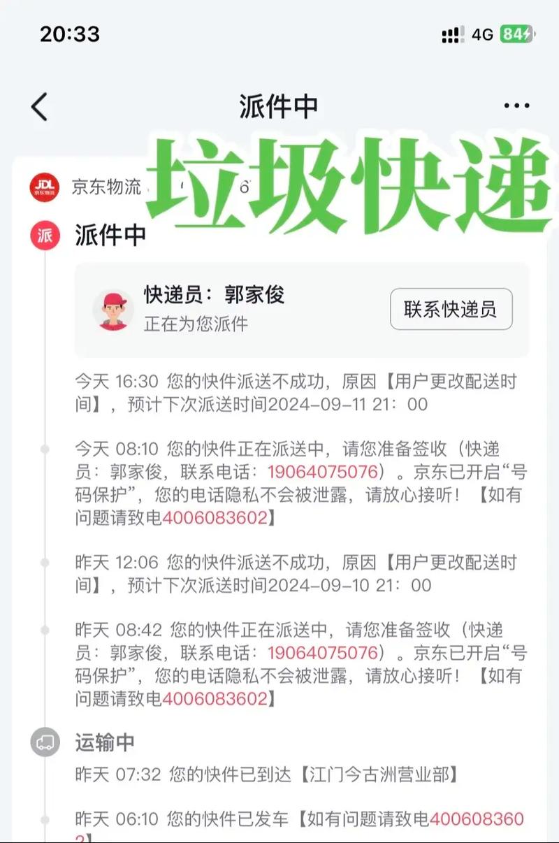 快捷快递投诉电话多少