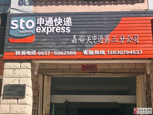 嘉峪关天发物流信息