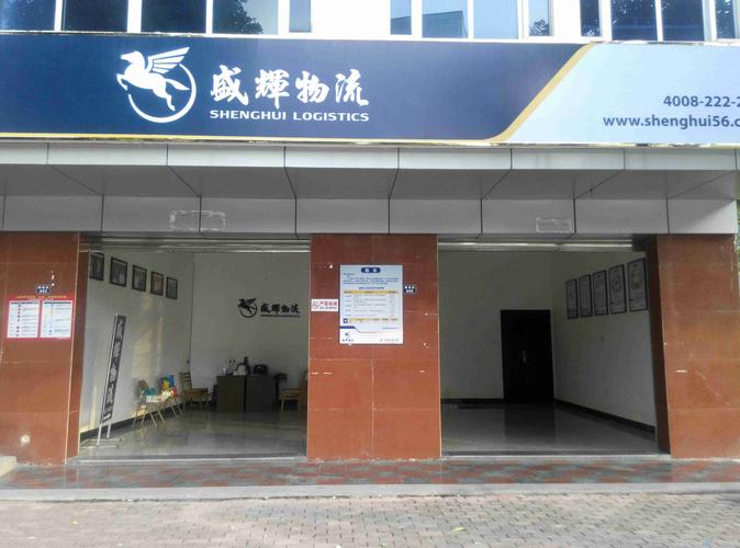 长沙盛辉物流电话查询