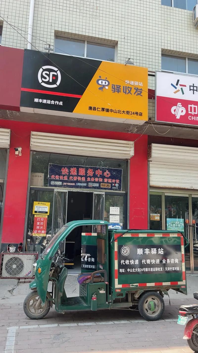 成都龙泉顺丰快递地址