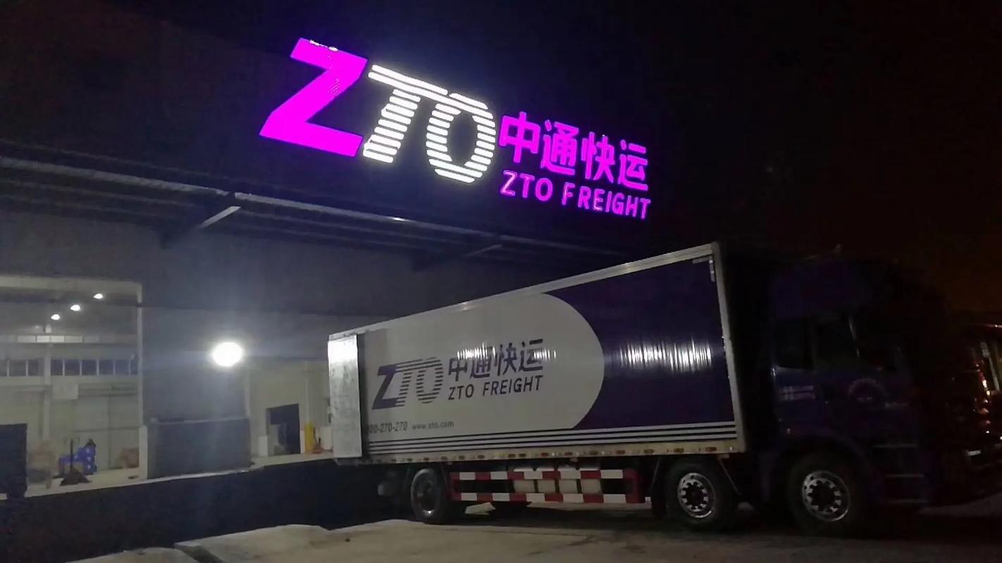 梧州中通快递河东分部