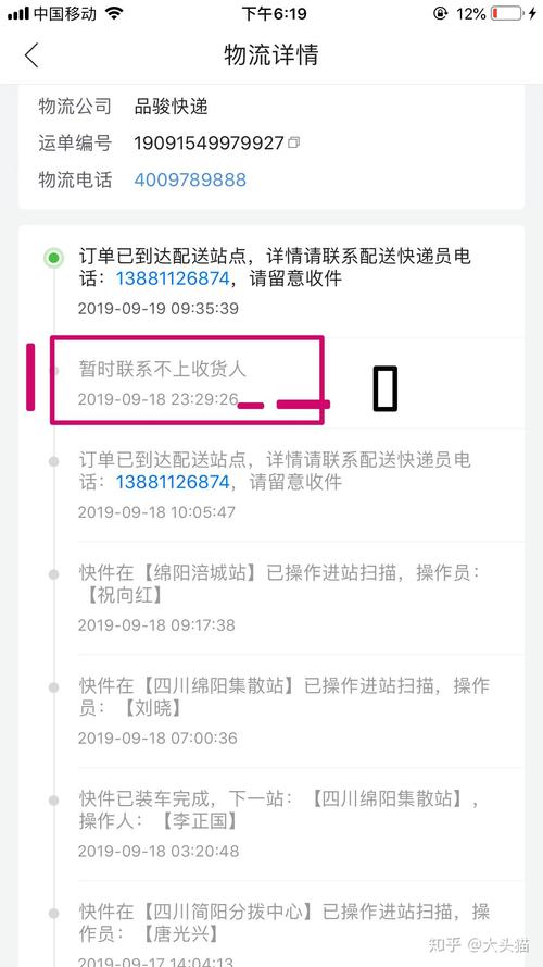 品骏快递 物流信息