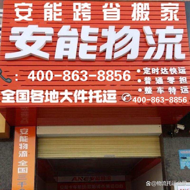 宁乡安能物流电话查询