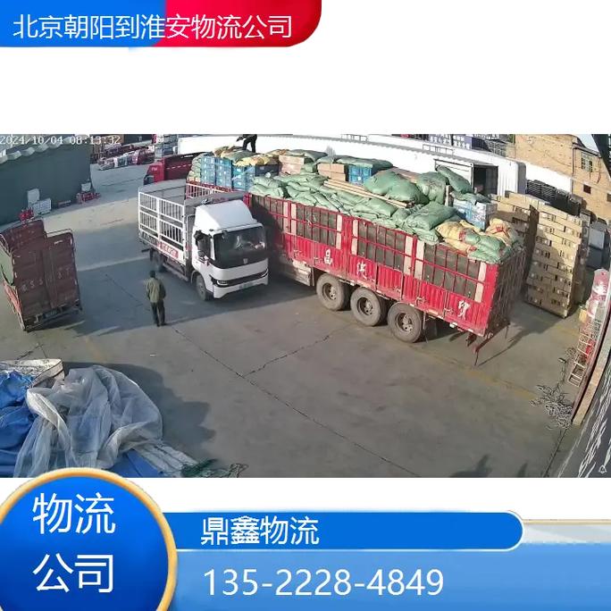 北京朝阳区有什么物流