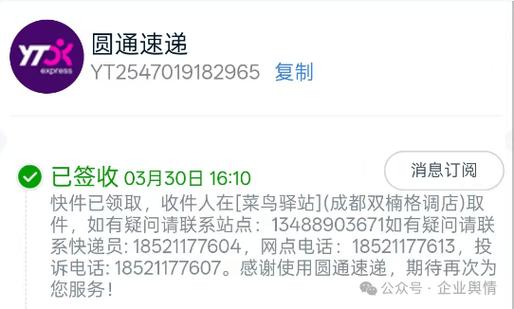 广州东圃圆通快递电话