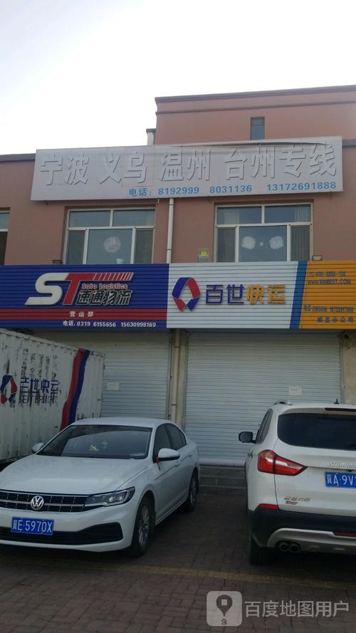 陕西速通物流客服电话