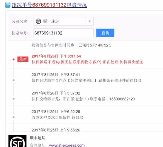 查看顺风物流单号查询