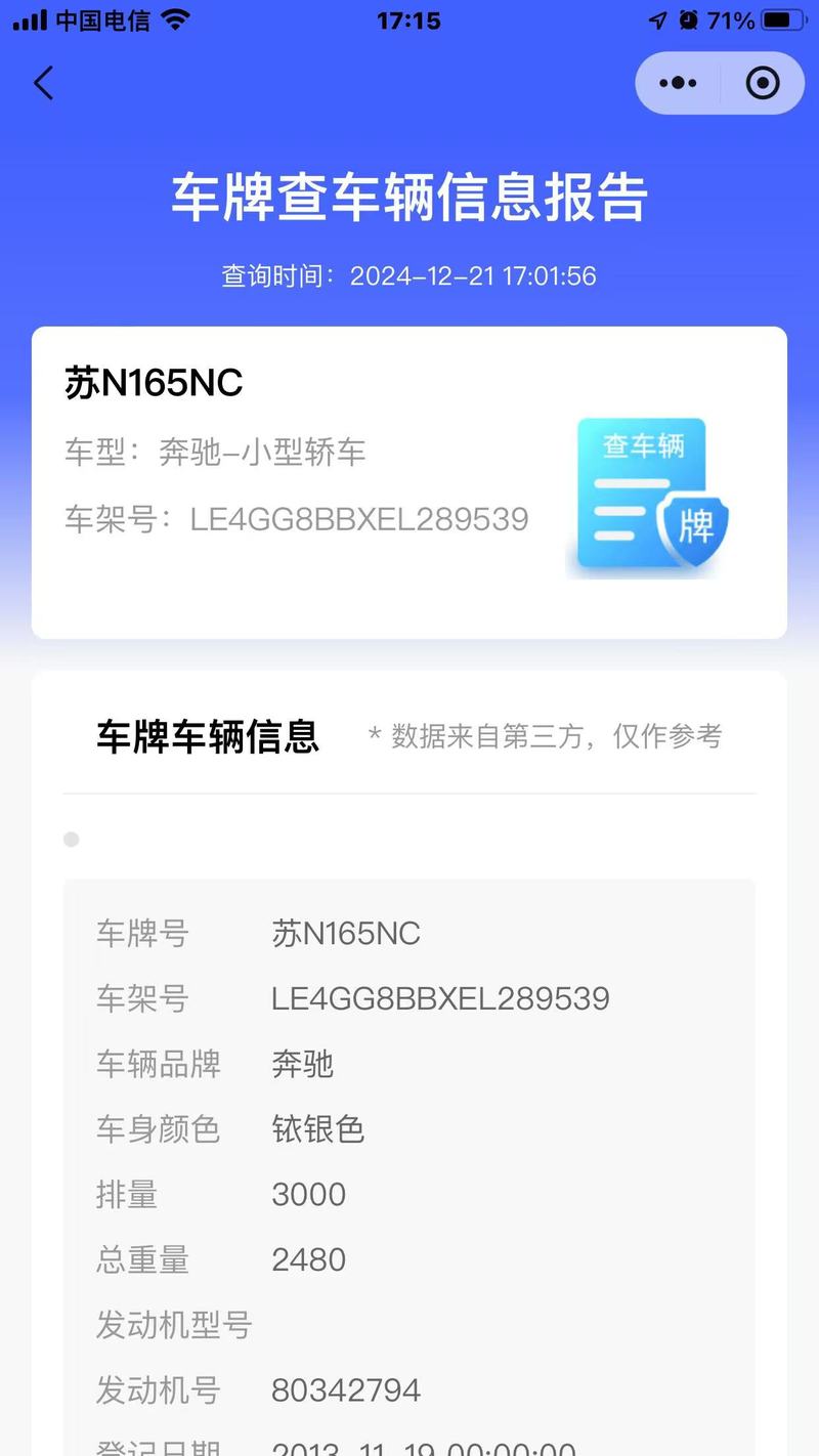 查汽车物流信息查询