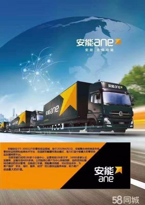 安能物流安庆电话号码