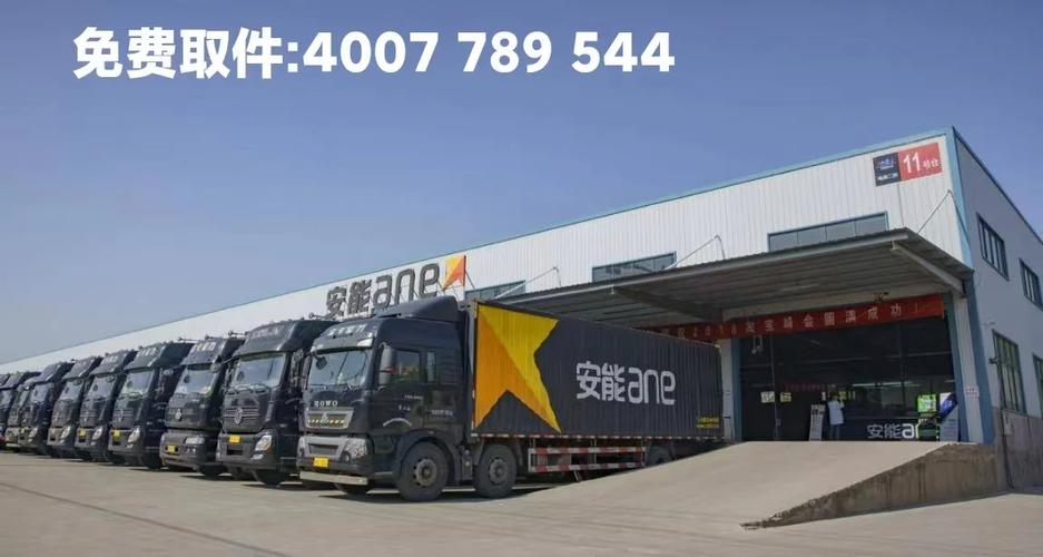 安能物流安庆电话号码