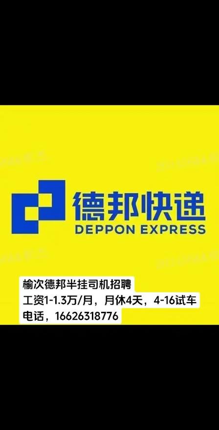 榆次德邦物流招聘信息