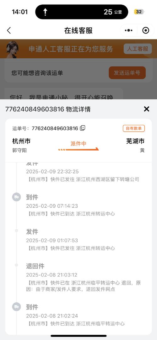 快递订单信息不及时