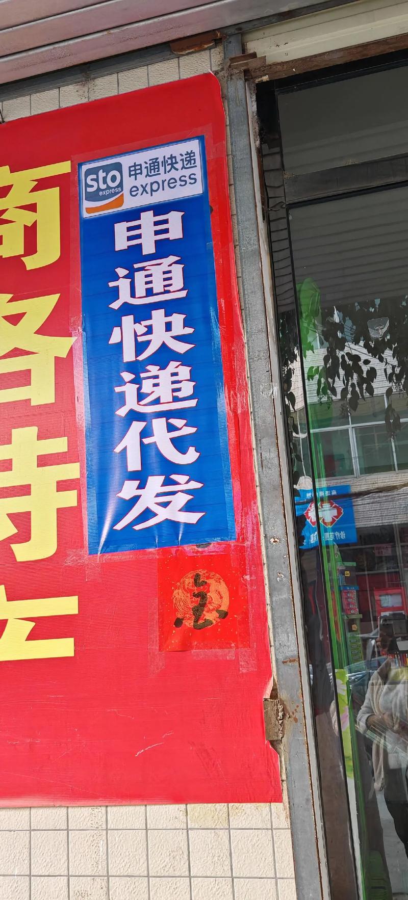 申通快递全国网点查询