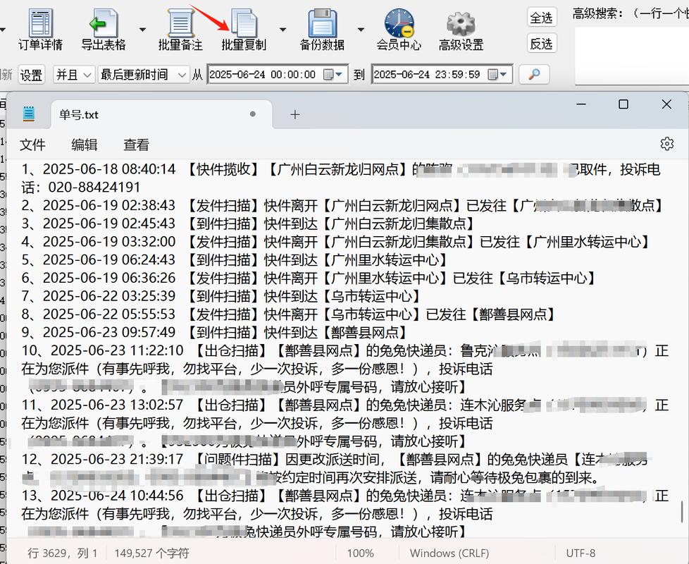 可以批量查物流信息