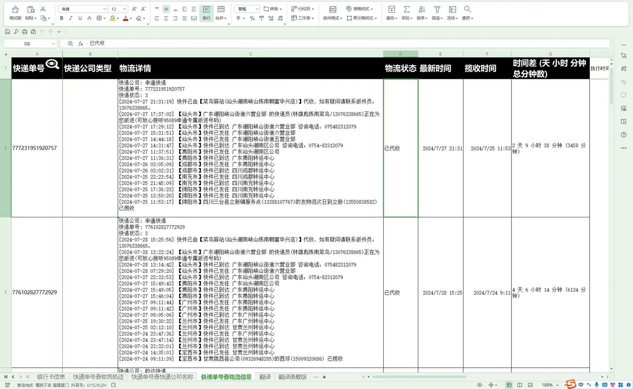 可以批量查物流信息