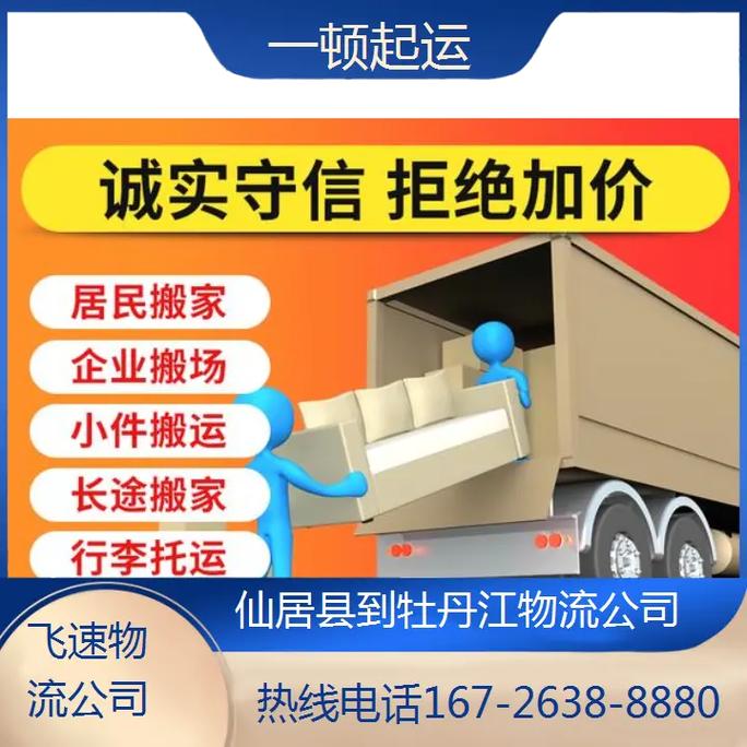 仙居物流公司联系电话