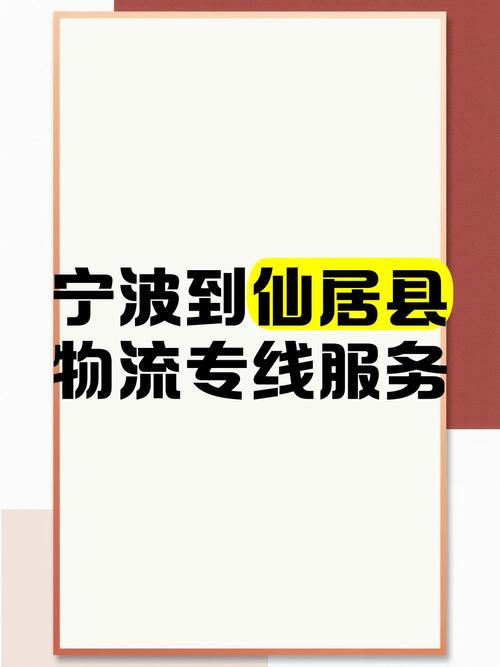 仙居物流公司联系电话