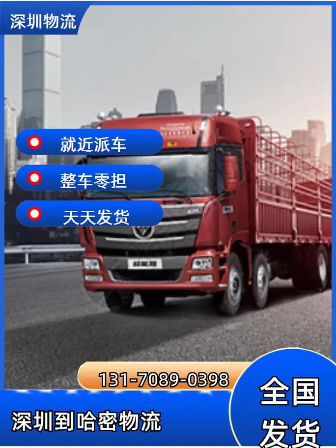 哈密物流公司电话号码