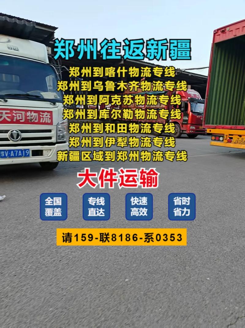 哈密物流公司电话号码