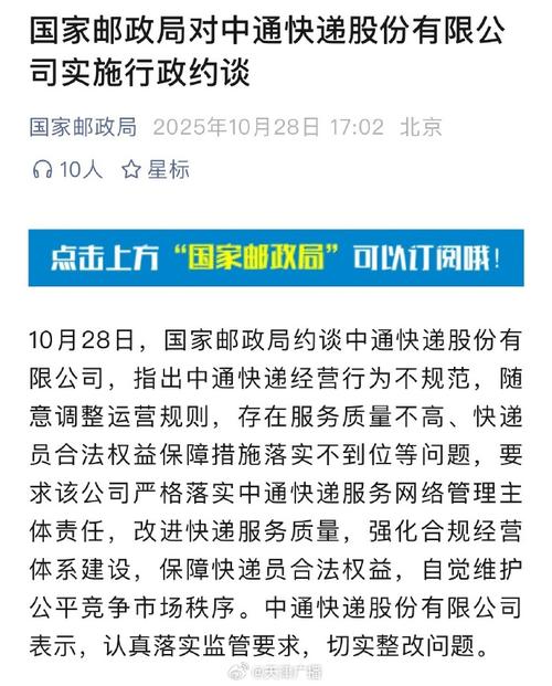 与物流企业约谈信息