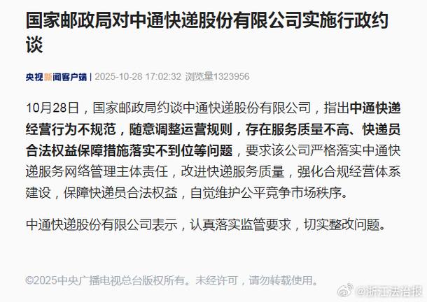 与物流企业约谈信息