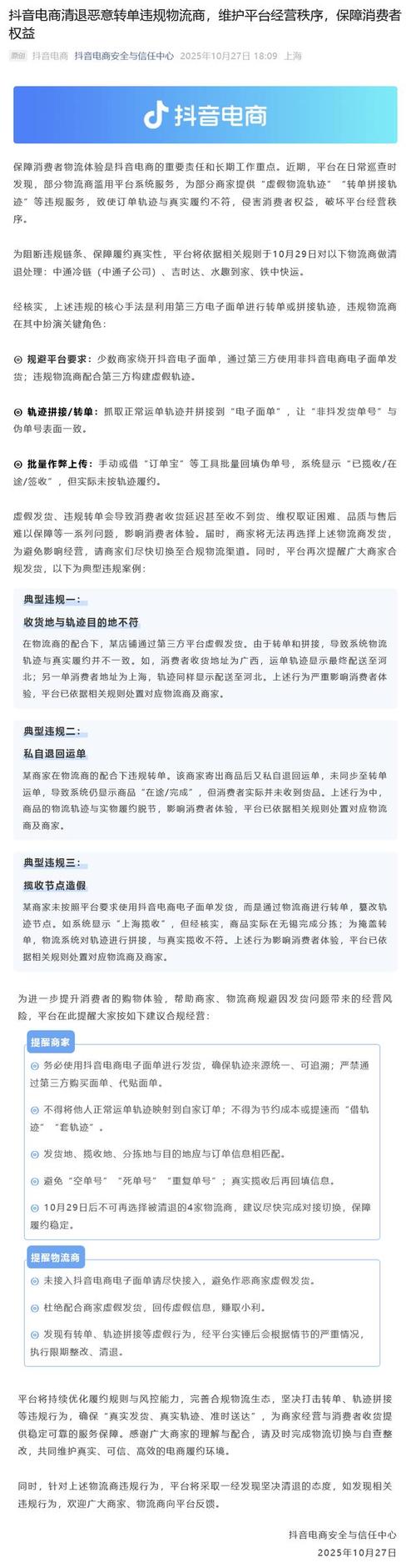 与物流企业约谈信息