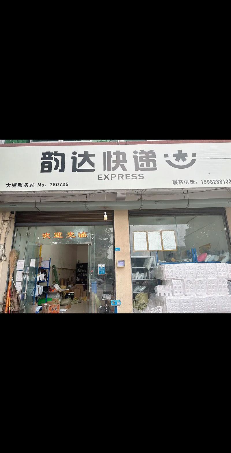 韵达快递浦东金桥电话