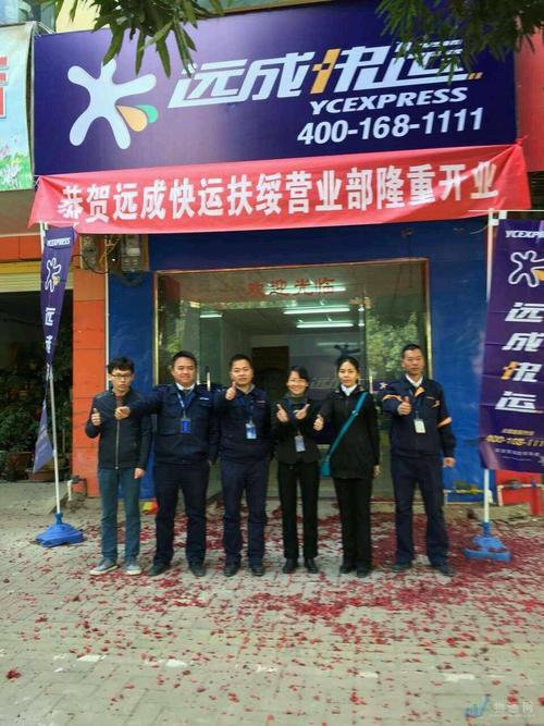 远成快运物流单号查询