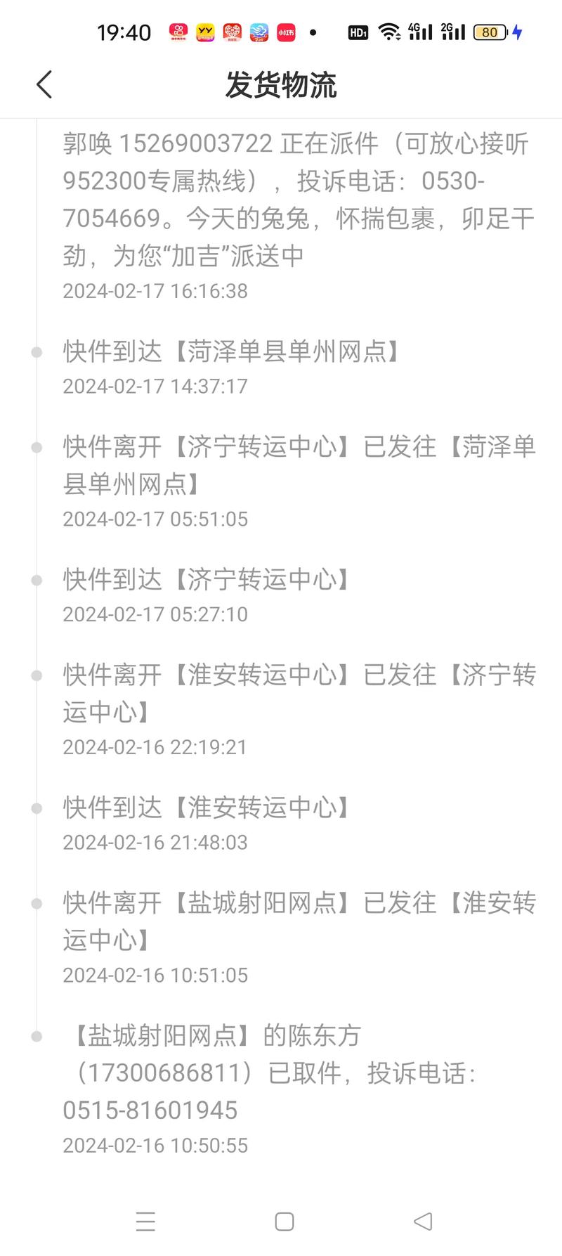 远成快运物流单号查询