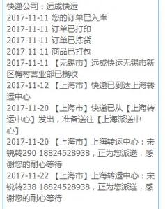 远成快运物流单号查询